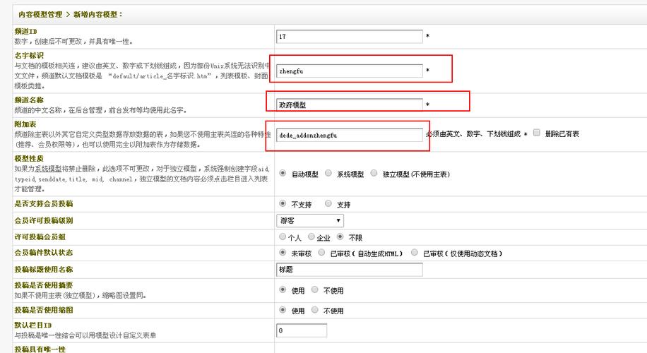 如何在DEDECMS中禁止未注册用户发表评论？插图4