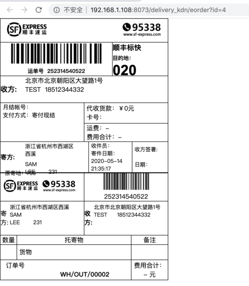 如何在ECSHOP后台快递单模板中添加商品标签？插图