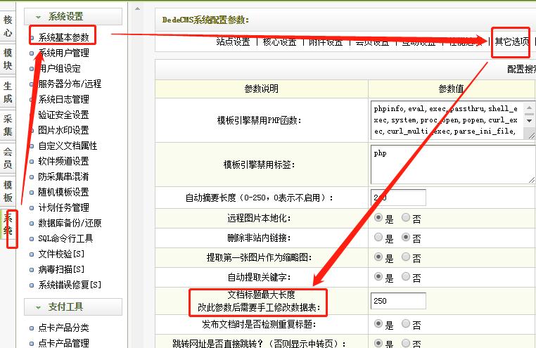 如何在dedecms织梦系统中修改推荐属性默认的加粗设置？插图2