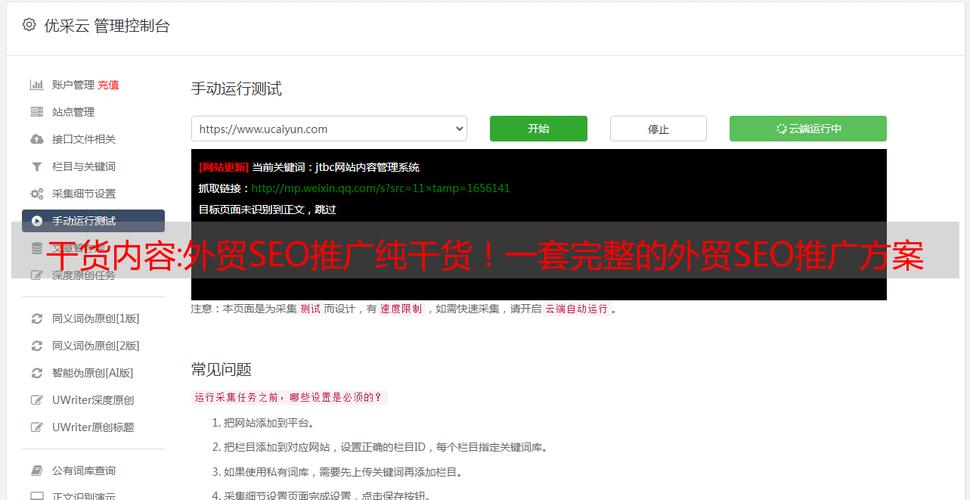 如何有效应用DeDecms SEO优化技巧提升网站排名？插图4