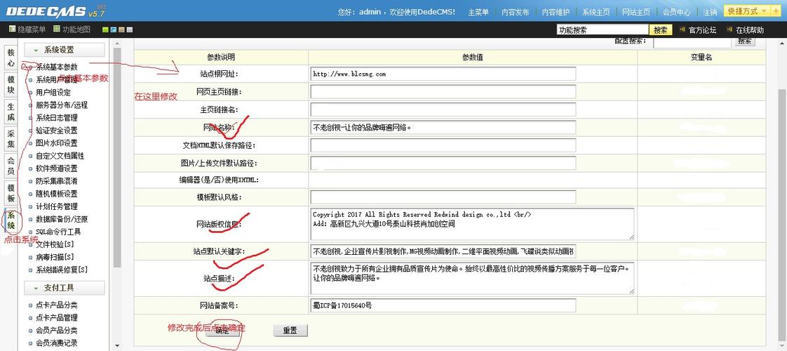 如何正确配置DedeCMS系统中的站点设置参数？插图4