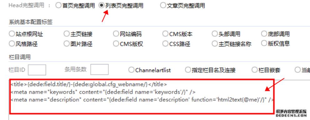 如何在织梦CMS列表页中调用文档标签？插图2