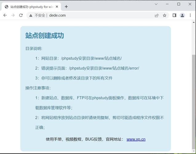 如何成功搭建dedecms环境？插图2