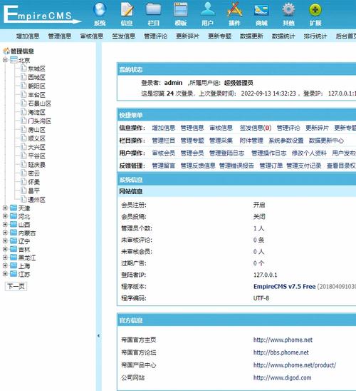 如何在帝国CMS内容页中调用栏目的缩略图？插图4