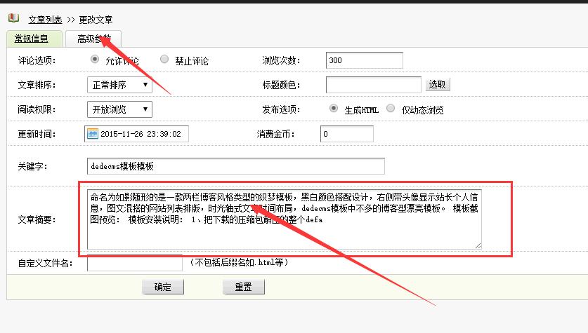 怎样调整织梦CMS首页互动中心的默认展示内容？插图2