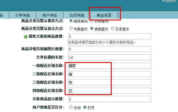 如何修改ECShop代码以添加左侧菜单？插图2