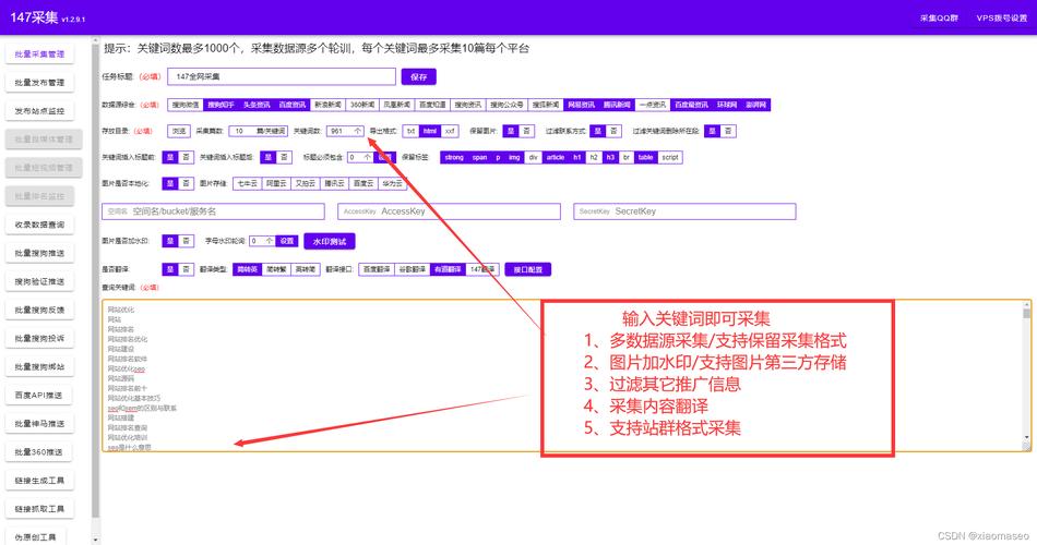 如何安装自动采集伪原创发布更新一体化插件？插图2