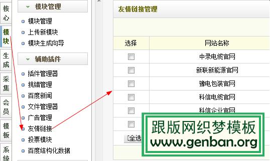 如何有效移除DedeCMS 5.7中的织梦链以消除干扰？插图4