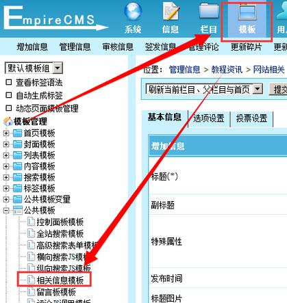 如何在帝国CMS中手动移除非本站链接而无需安装插件？插图2