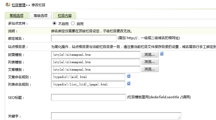 如何将织梦（dedecms）中的RSS和sitemap路径优化至根目录？插图4