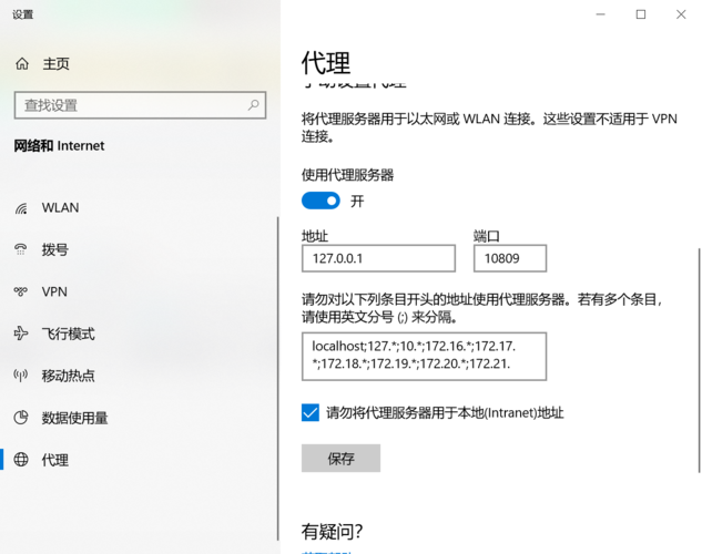 为什么Windows 10会默认开启代理服务器设置？插图