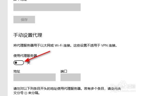 为什么Windows 10会默认开启代理服务器设置？插图4