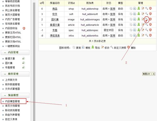 如何在织梦CMS中实现搜索模板调用附加表字段？插图2