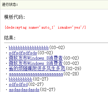 如何有效使用dedecms {dede:field name=’array’ /}标签？插图2