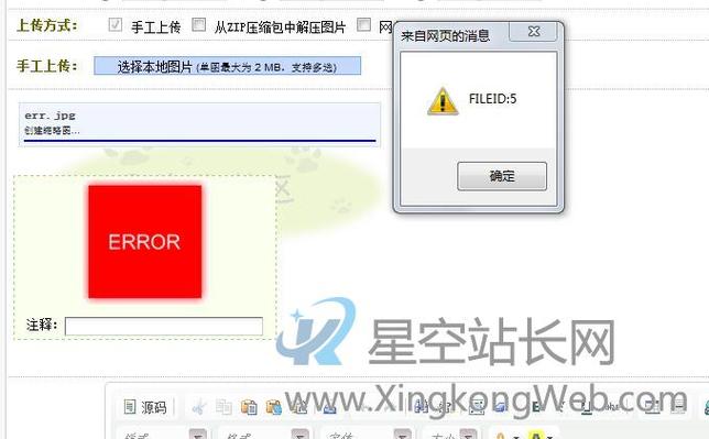 如何解决DEDE图片集上传时出现(FILEID)错误的问题？插图