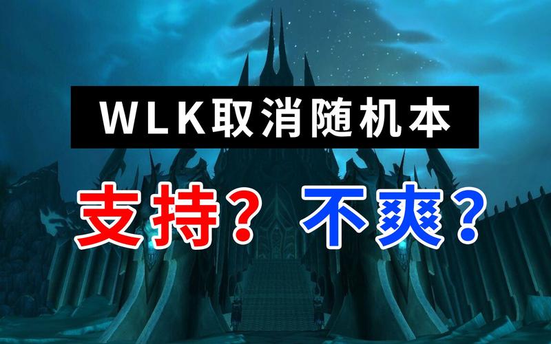 为何在WLK服务器不平衡时不启用随机副本机制？插图4