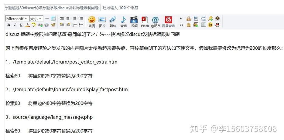 如何应对Discuz论坛文章字数超出限制的问题？插图4
