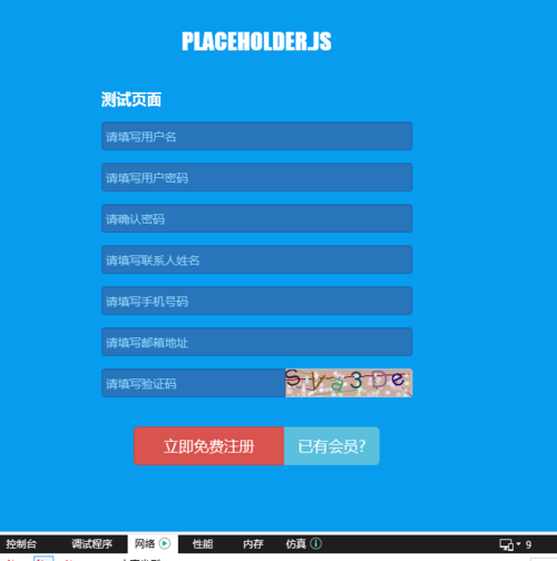 如何利用jQuery使非HTML5浏览器实现placeholder属性效果？插图4