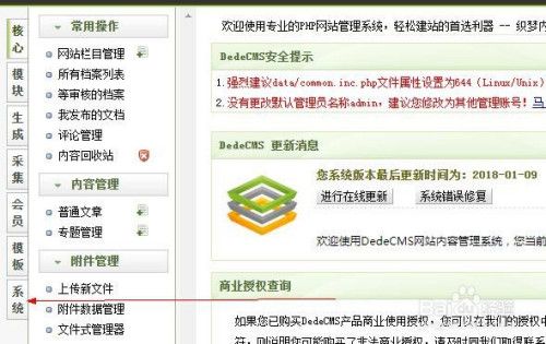 怎样更改织梦CMS系统中的默认文章作者设置？插图