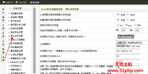 如何在DEDECMS中实现中文水印功能？插图4
