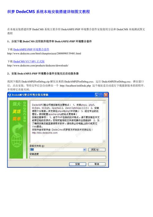 如何成功安装DedeCMS系统？插图2