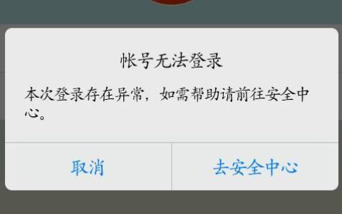 QQ登录失败显示服务器错误，这究竟意味着什么？