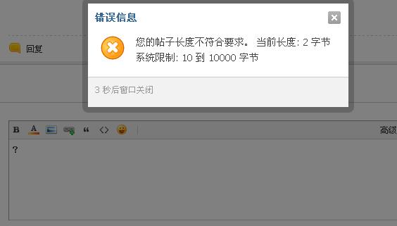如何应对Discuz论坛文章字数超出限制的问题？插图2