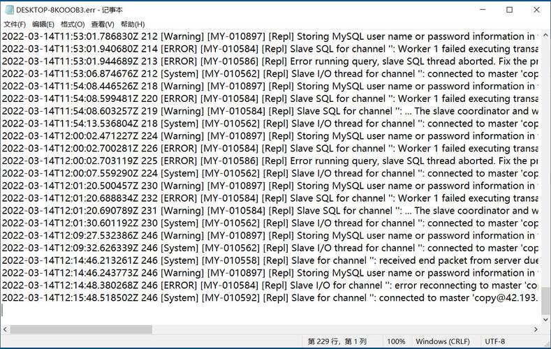 如何有效查询MySQL数据库的错误日志？插图4