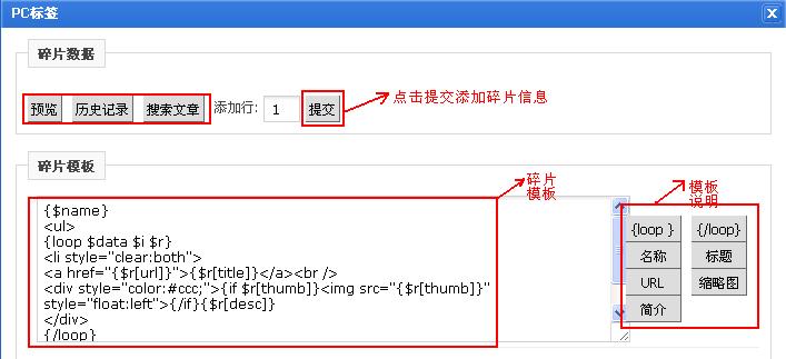 如何巧妙运用phpcms的碎片功能来提升内容管理效率？插图2