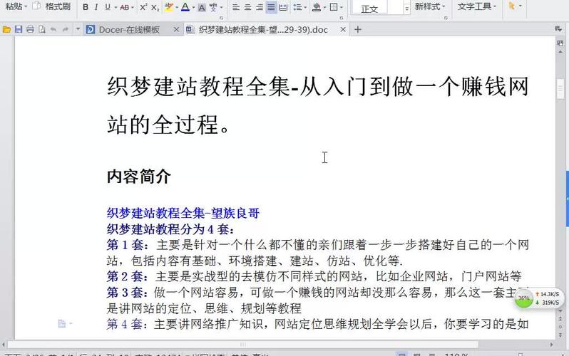 如何利用织梦模板入门教程（二）提升网站设计技能？插图