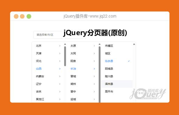 如何利用这五款jQuery插件提升网站用户体验？插图2