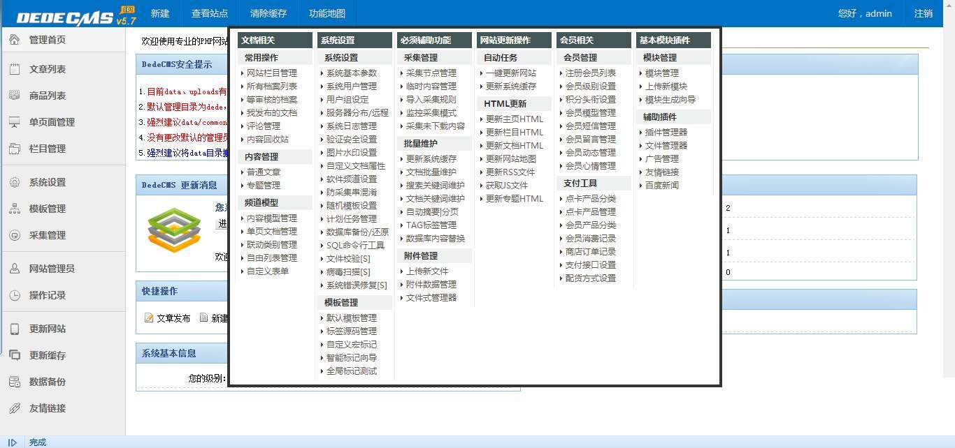 如何将DedeCMS 5.5升级到5.6并使用新的图集内容展示模板？插图2