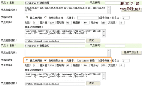 如何充分利用DedeCMS的专题功能来提升内容管理效率？插图