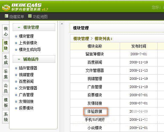 如何成功安装和使用dedecms 5.6初始化数据体验包进行本地测试？插图