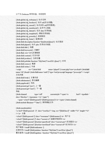 企业站建设必备，这份织梦常用标签汇总是否覆盖了所有关键功能？插图4