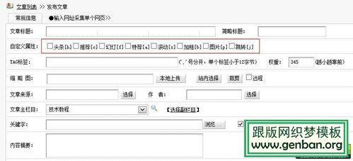 如何在织梦dedecms中增加、修改和删除文章自定义属性？插图