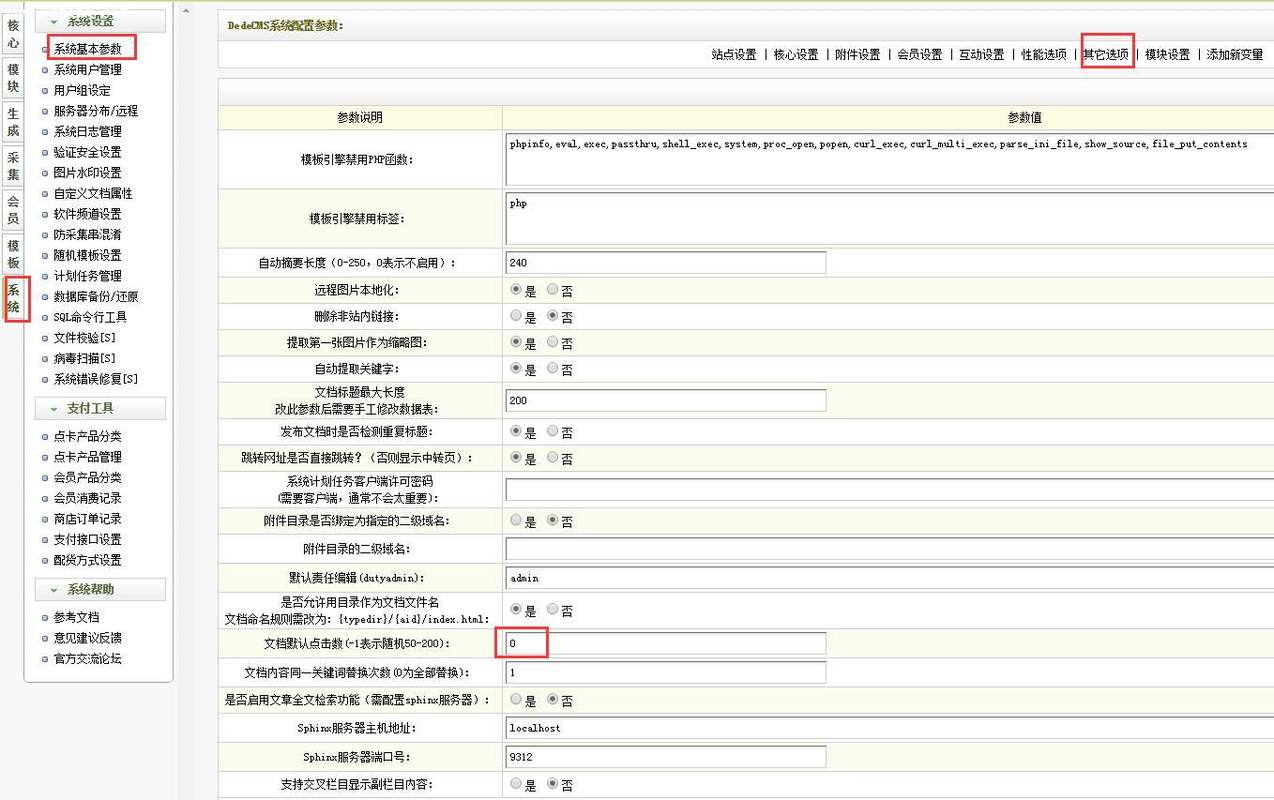 如何有效修改和精简dede织梦后台页面及其功能？插图2