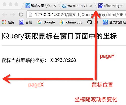 如何在JS和jQuery中获取当前鼠标的X、Y坐标位置？插图2