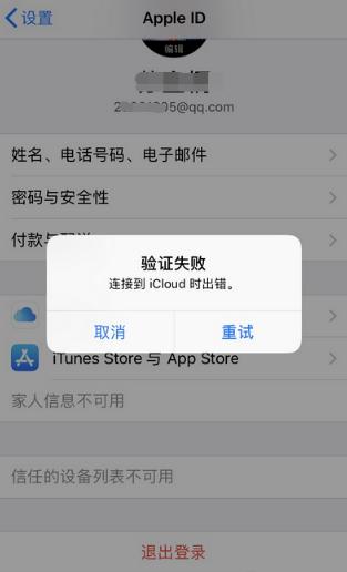 苹果ID连接服务器时出现错误，该如何解决？插图2
