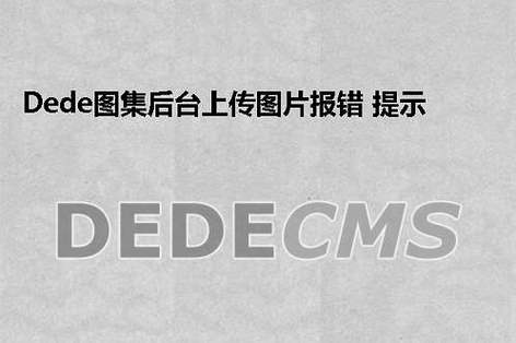 如何解决Dede 5.6图片集中水印功能失效的问题？插图2