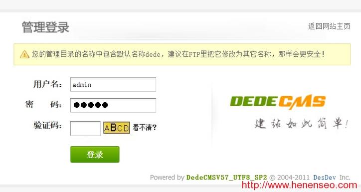 如何解决织梦DedeCMS管理后台登录时频繁出现验证码错误的问题？插图4