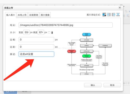 如何在百度编辑器(Ueditor)中为上传的本地图片添加alt属性？插图4