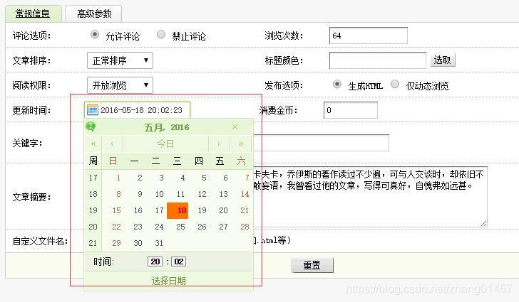 如何在织梦DEDECMS中实现时间格式的自定义显示？插图