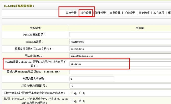 解决Dede自定义字段FCK编辑器问题的有效策略有哪些？插图2