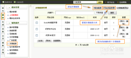 如何从DedeCMS中移除友情链接里的织梦链投放？插图2