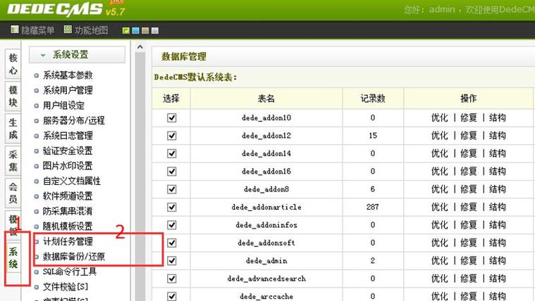 如何在单一数据库中实现多个DEDECMS站点之间的数据共享与调用？插图4