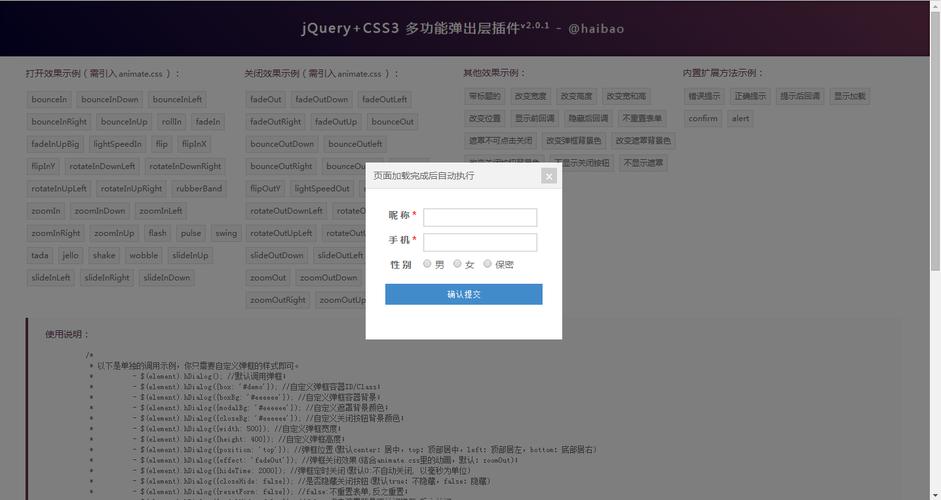 哪个jQuery弹出层插件被誉为史上最全？插图2
