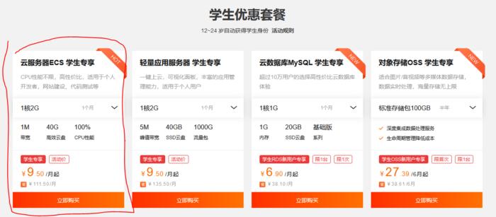 如何购买阿里云学生服务器？插图4