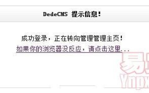 如何为DedeCMS安装多种风格的提示信息窗口？