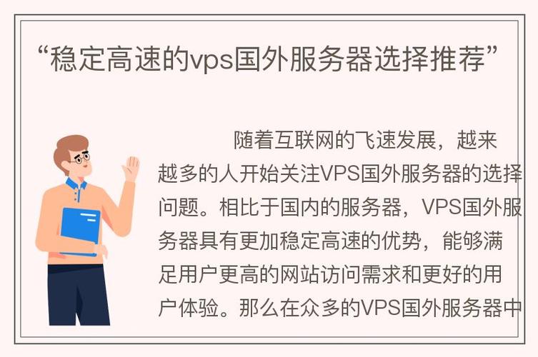 如何选择稳定可靠的海外VPS服务？插图2